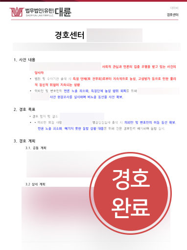 개인경호