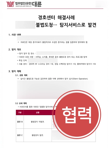 보안솔루션 | 보안솔루션으로 스토킹 피해자 도우며 고소 진행