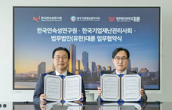 법무법인 대륜, 한국연속성연구원·한국기업재난관리사회와 MOU